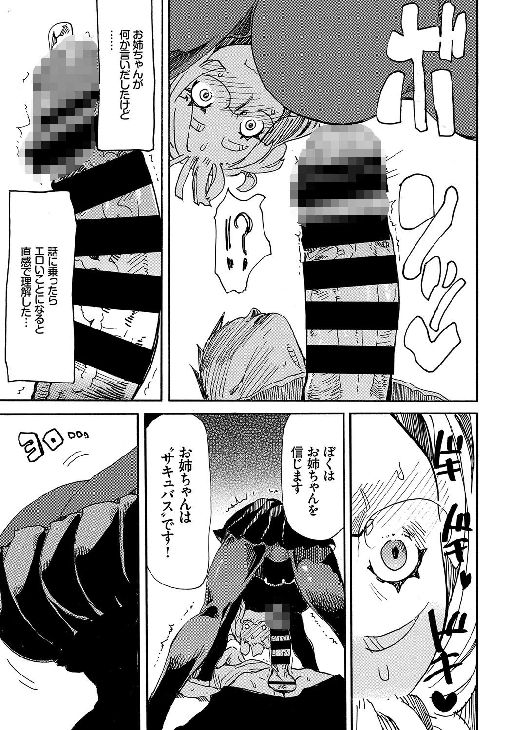 サキュバス邸入り浸りページ5