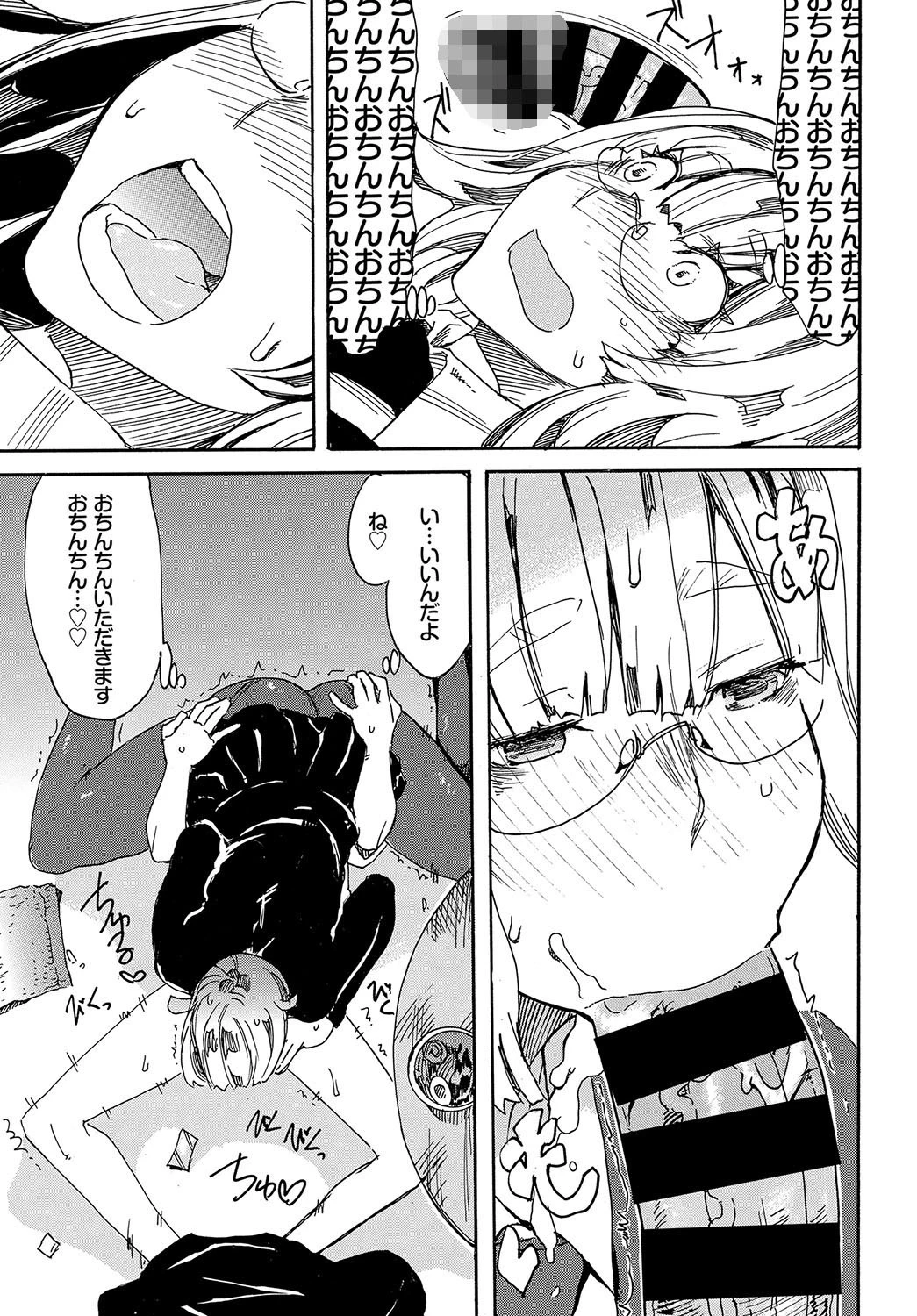サキュバス邸入り浸りページ7