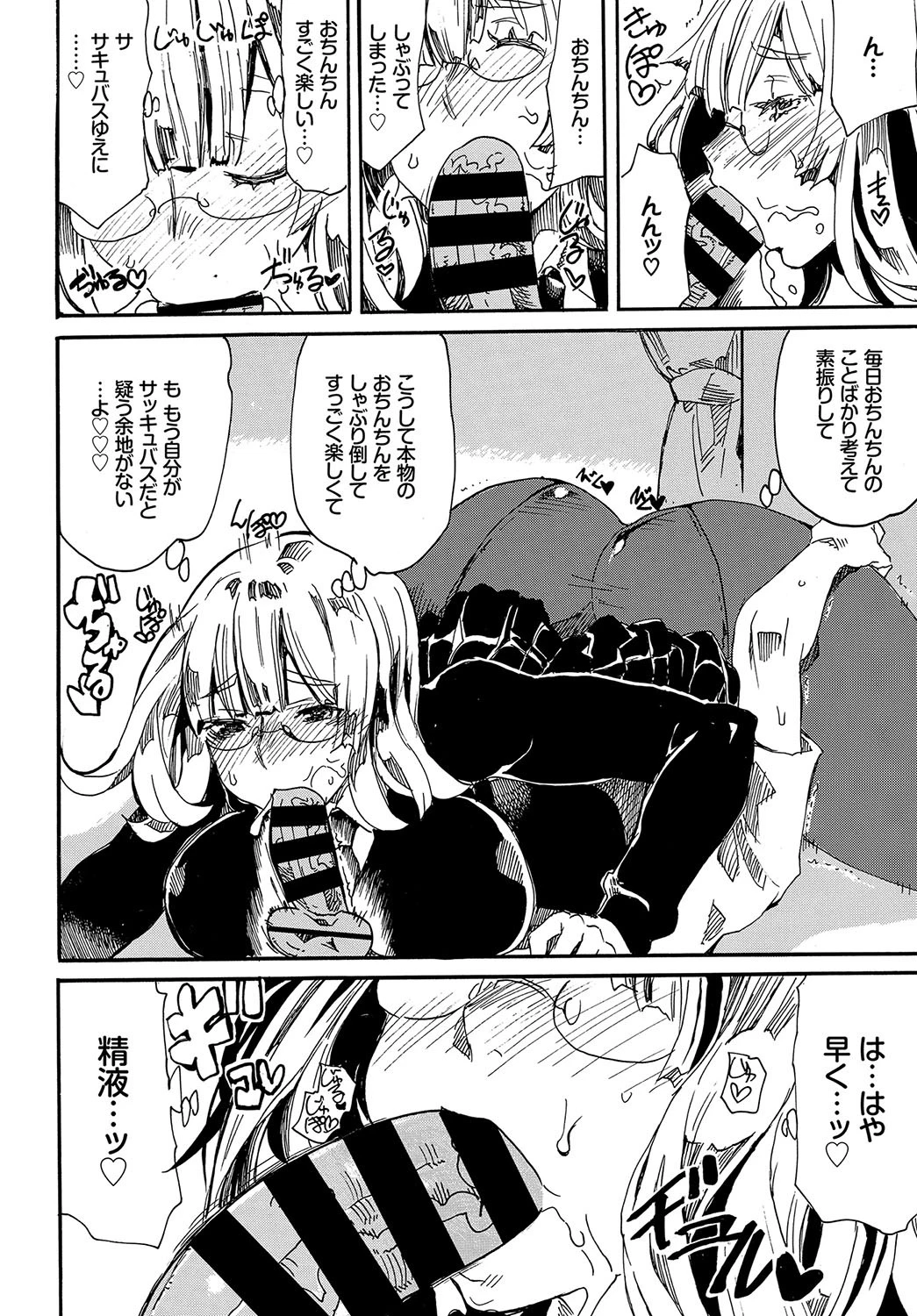 サキュバス邸入り浸りページ8