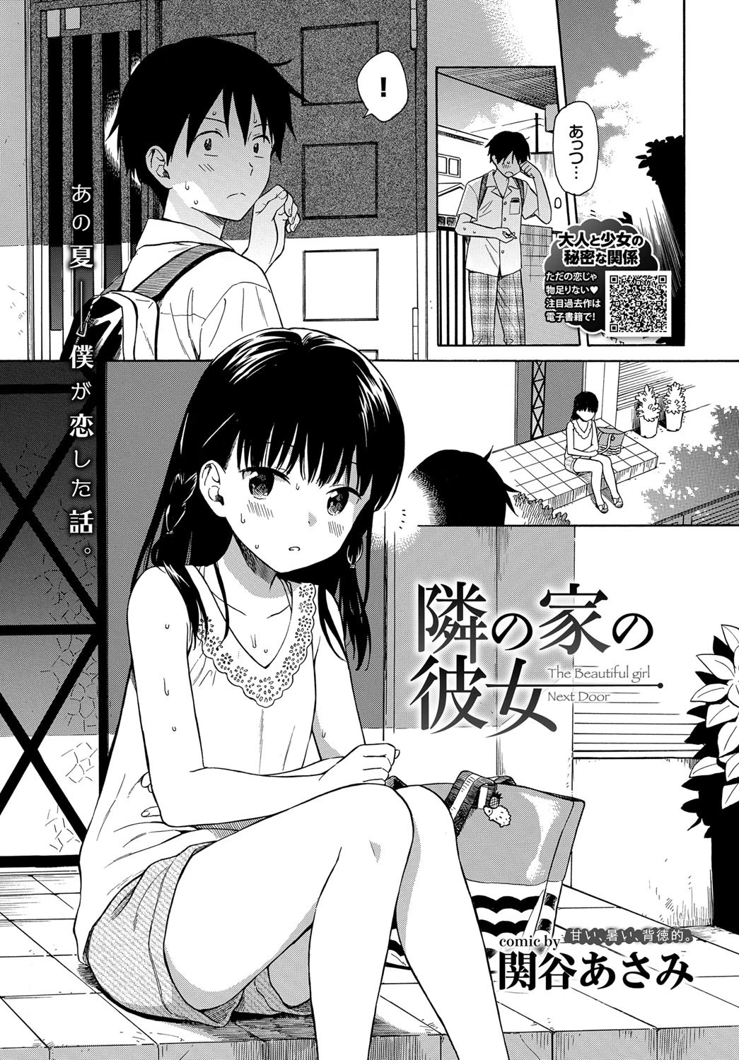 COMIC BAVEL 2018年10月号ページ6