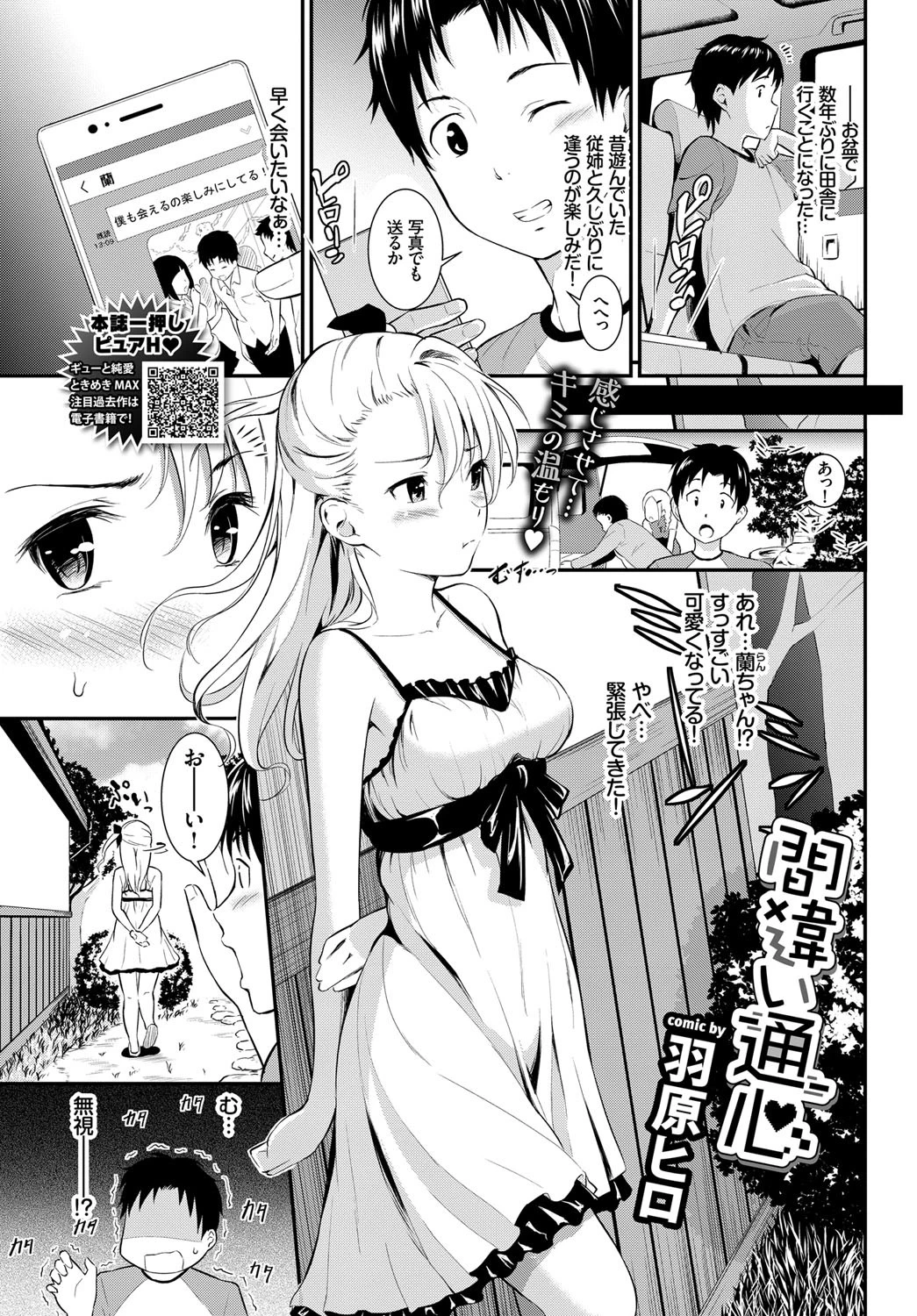 COMIC BAVEL 2018年10月号ページ7