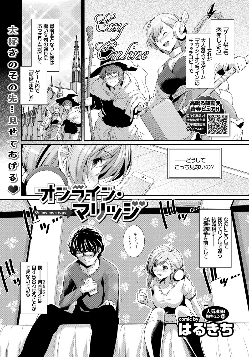 COMIC BAVEL 2018年10月号ページ8