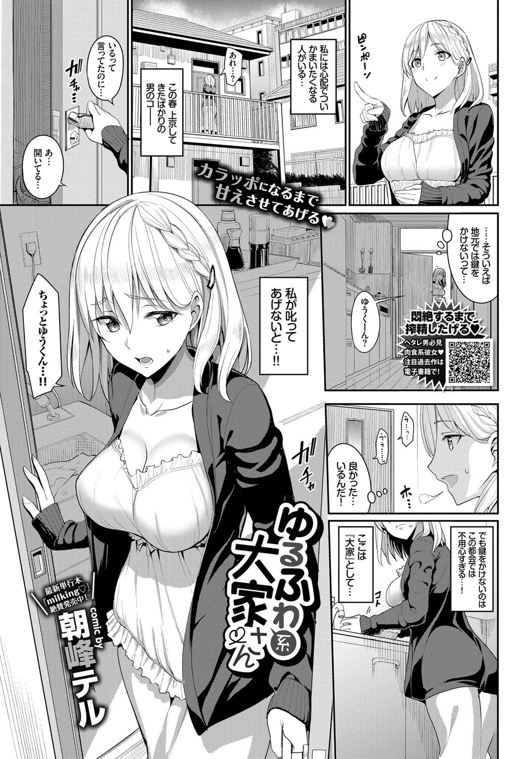 COMIC BAVEL 2018年10月号ページ9