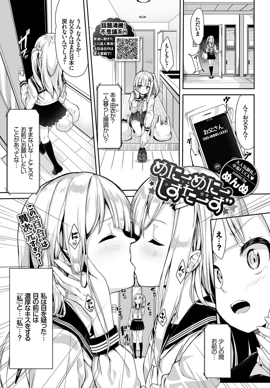 COMIC BAVEL 2018年10月号ページ10