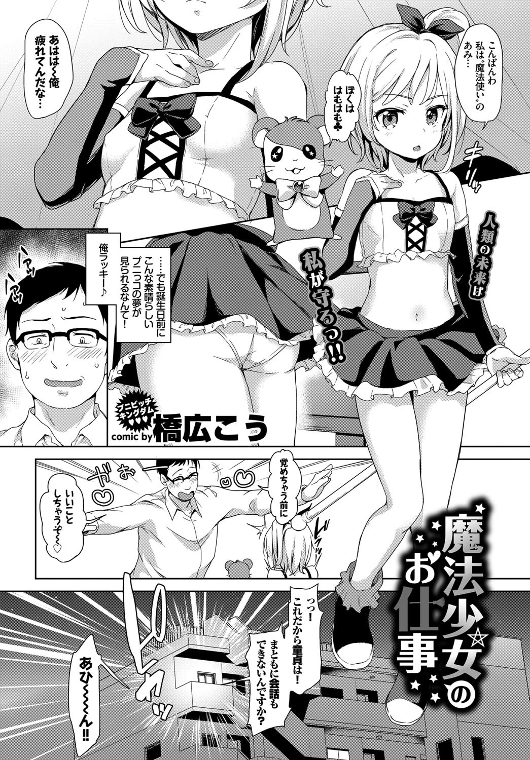 COMIC BAVEL 2018年10月号ページ11