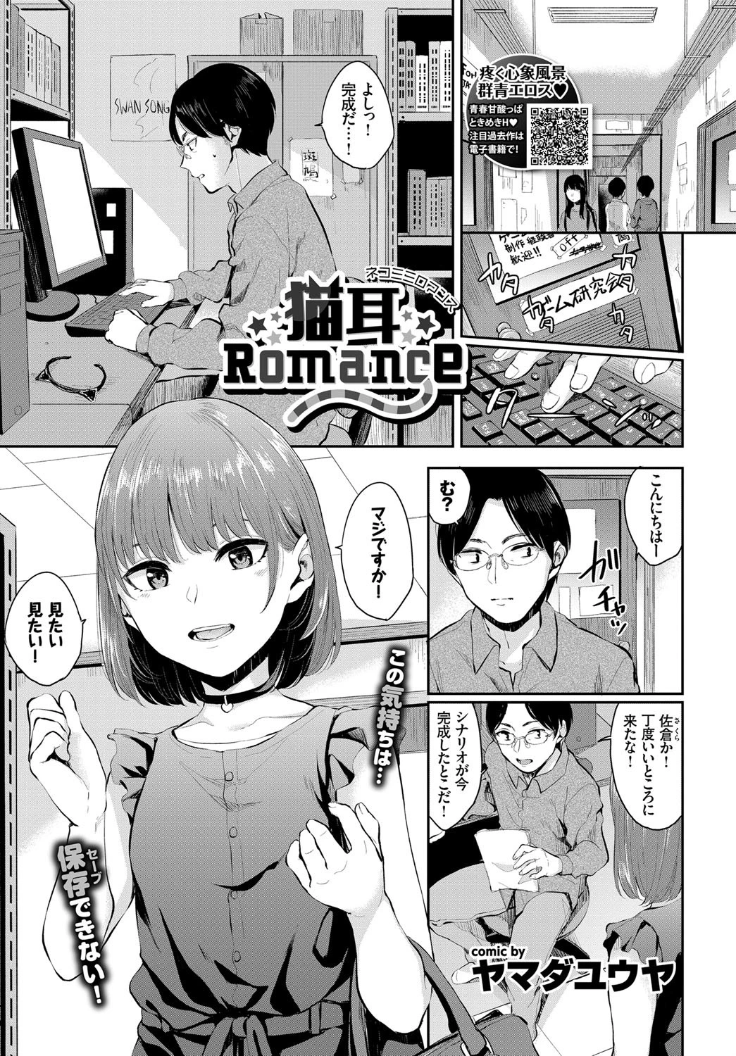 COMIC BAVEL 2018年10月号ページ16