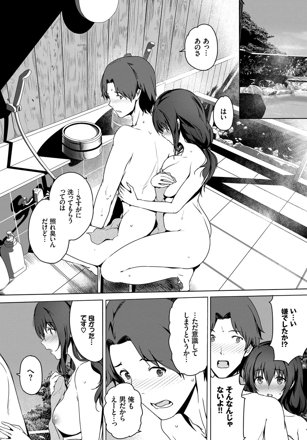 すべてをあなたにページ4
