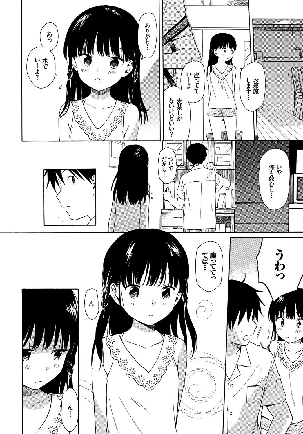 隣の家の彼女ページ2