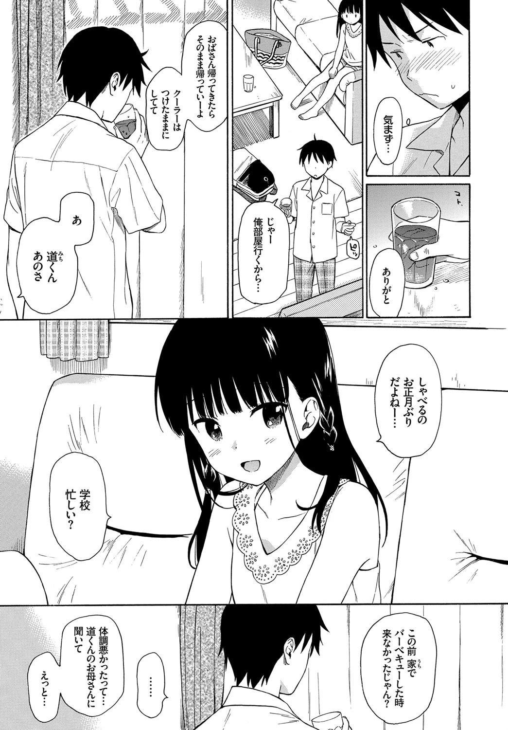 隣の家の彼女ページ3