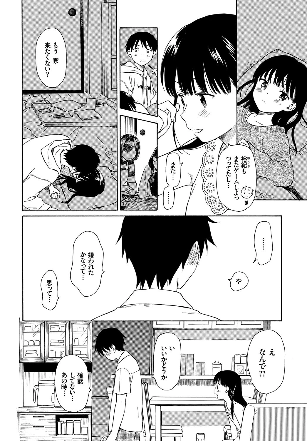 隣の家の彼女ページ4
