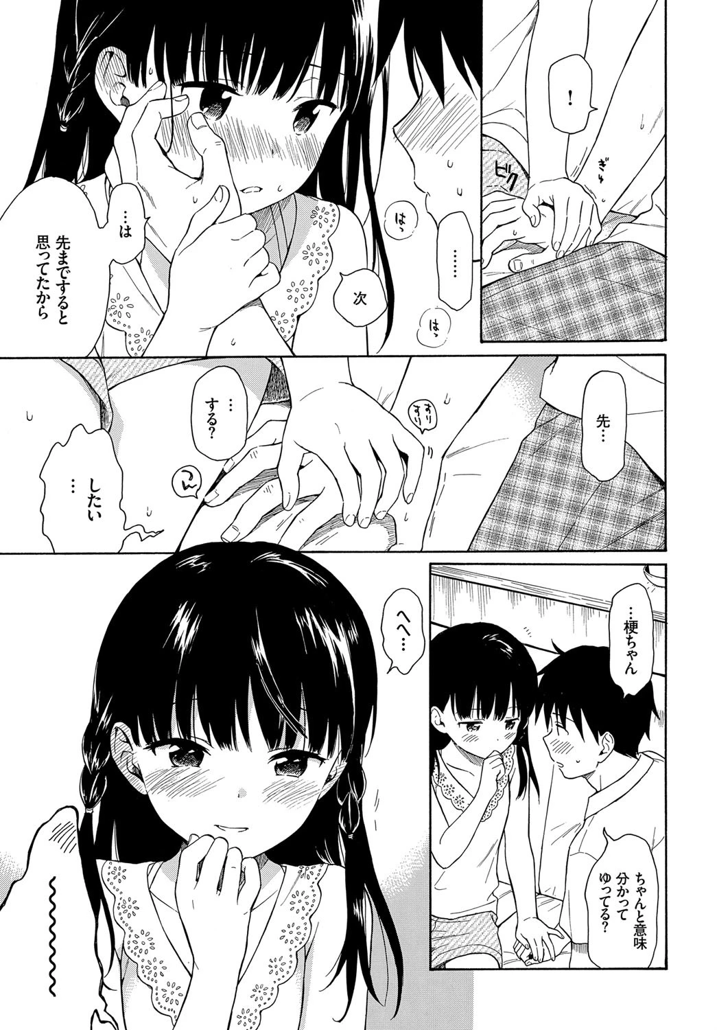 隣の家の彼女ページ7