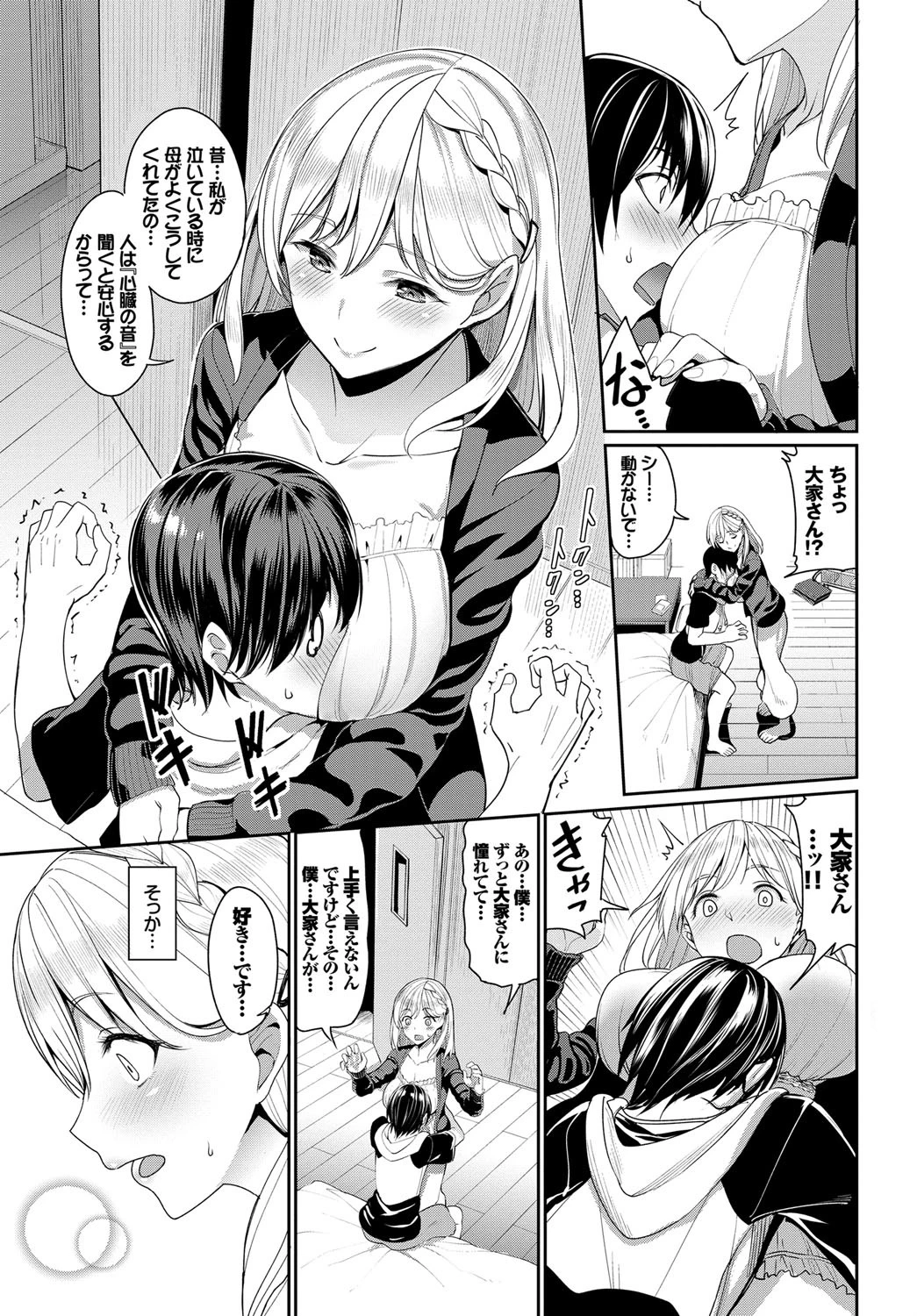 ゆるふわ系大家さんページ3