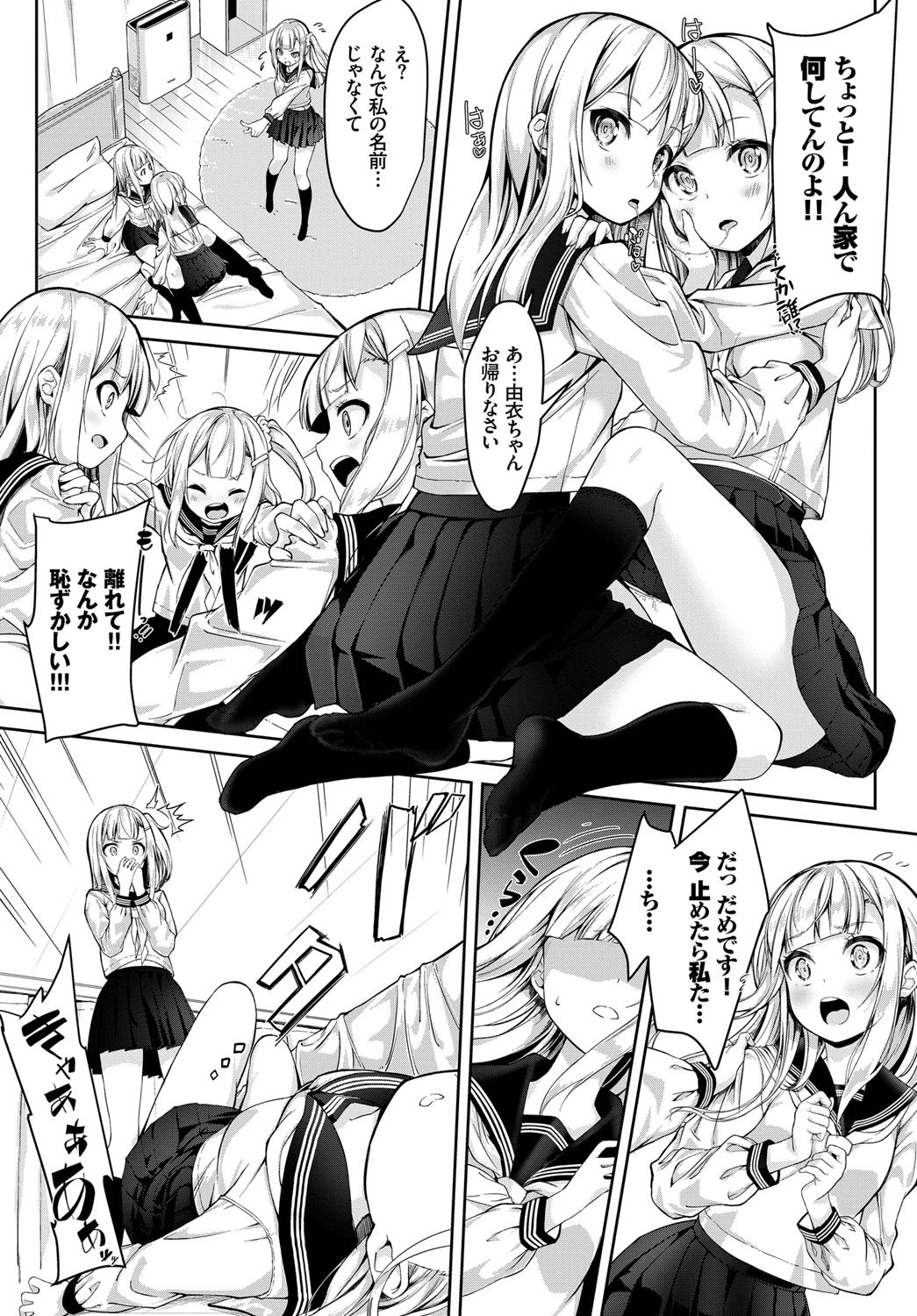 めにーめにーしすたーずページ2