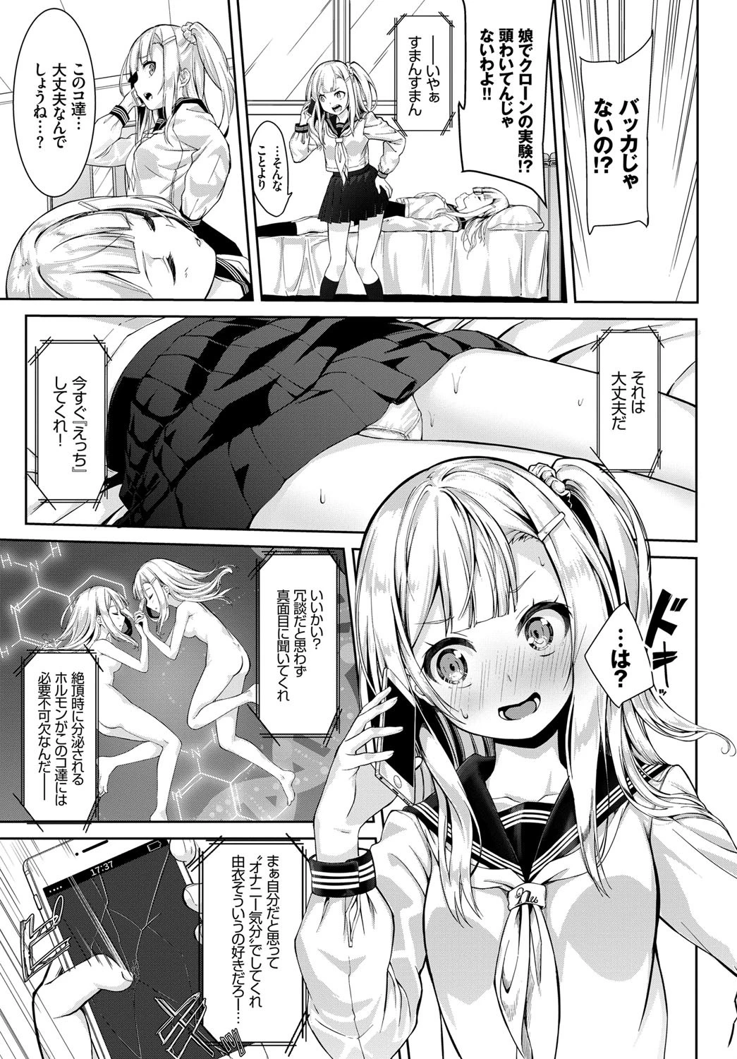 めにーめにーしすたーずページ3