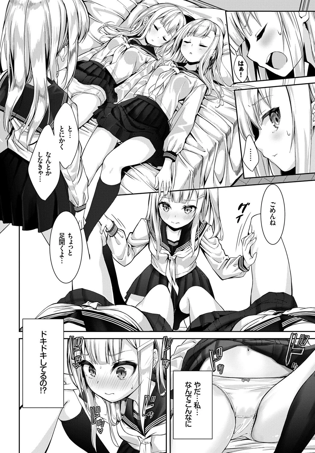 めにーめにーしすたーずページ4