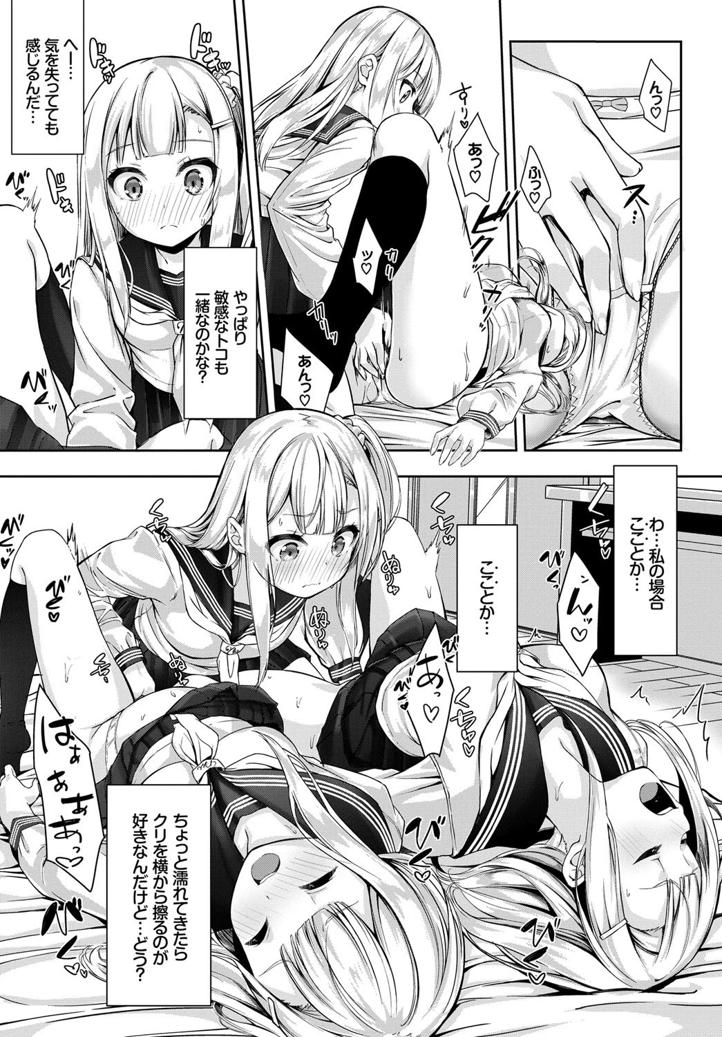 めにーめにーしすたーずページ5