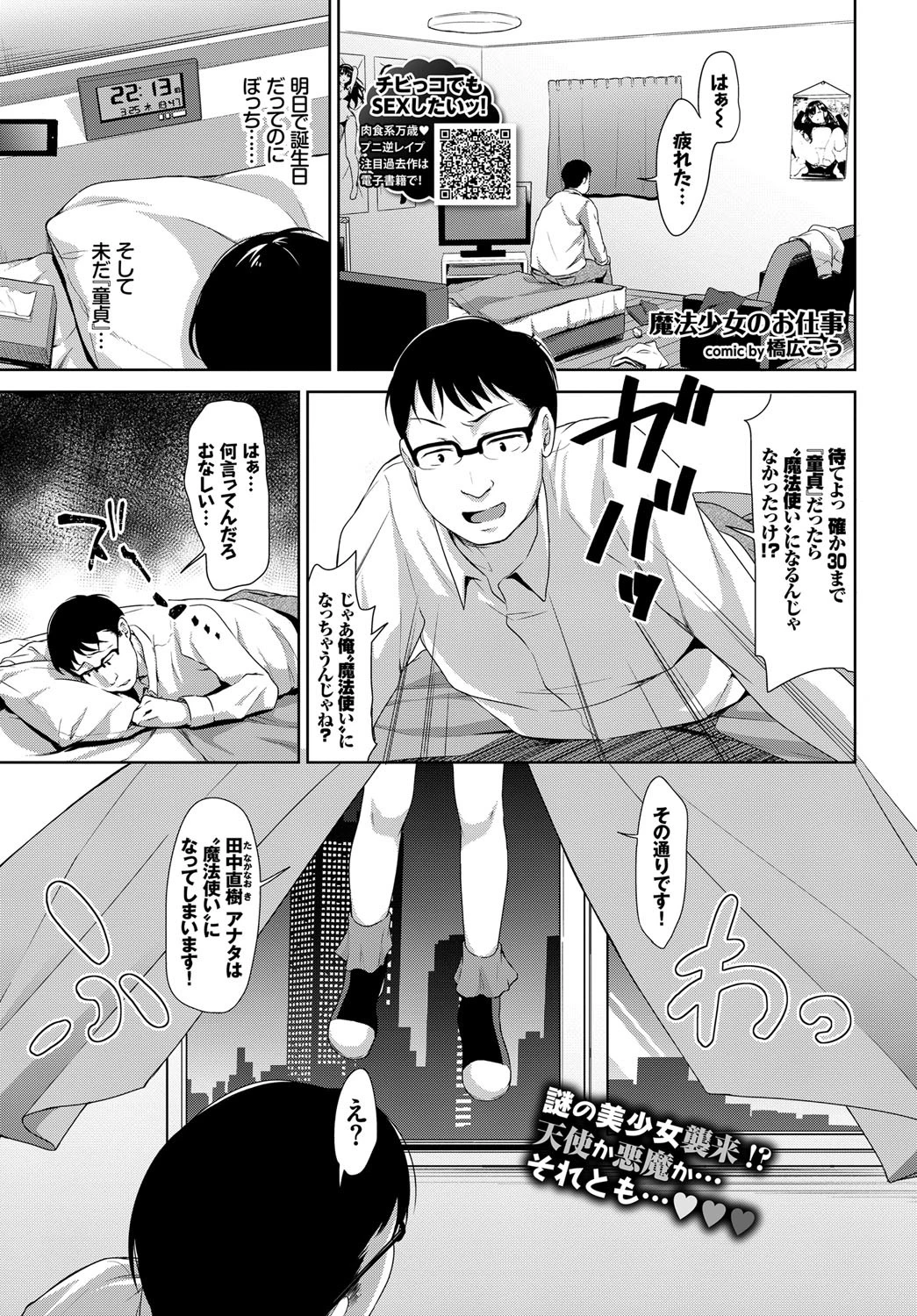 魔法少女のお仕事