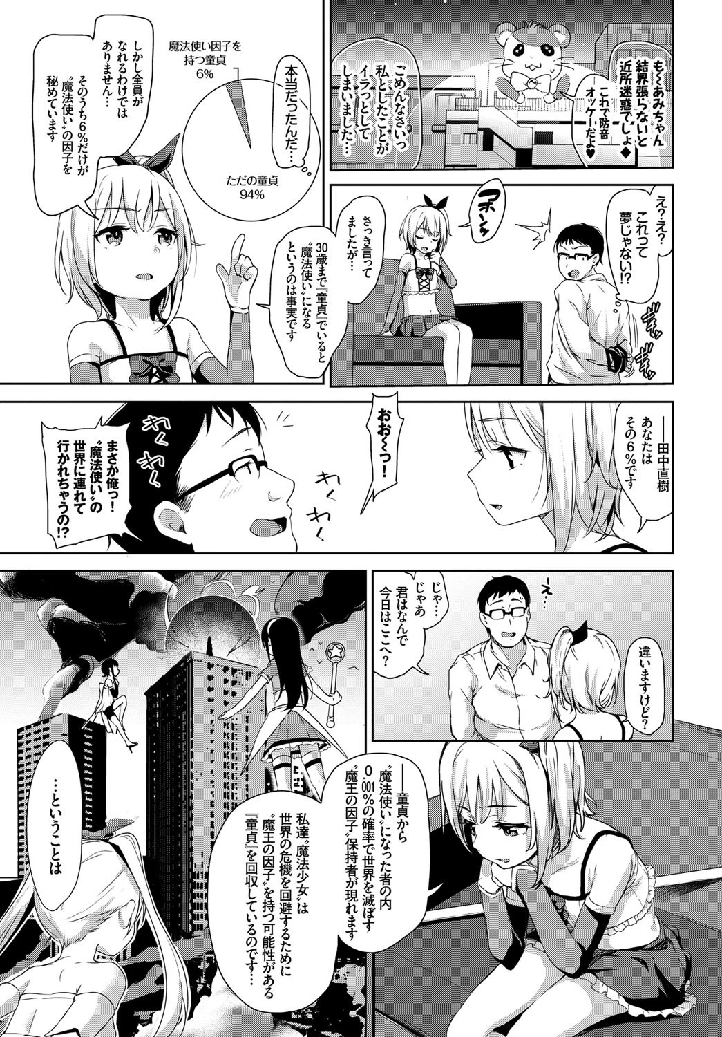 魔法少女のお仕事ページ3