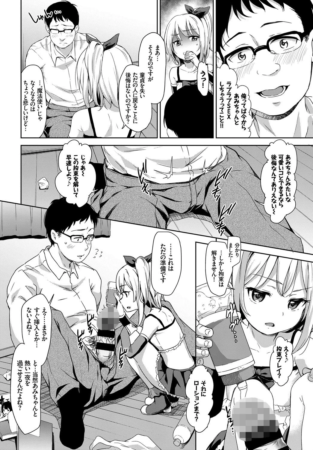 魔法少女のお仕事ページ4