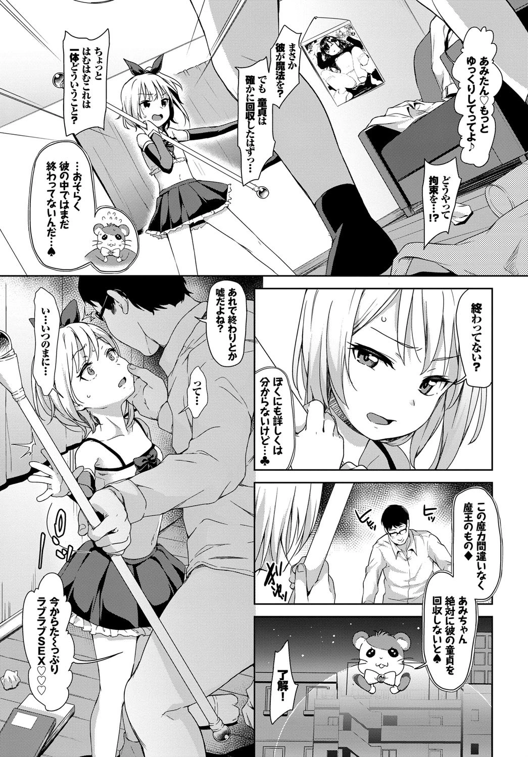 魔法少女のお仕事ページ7