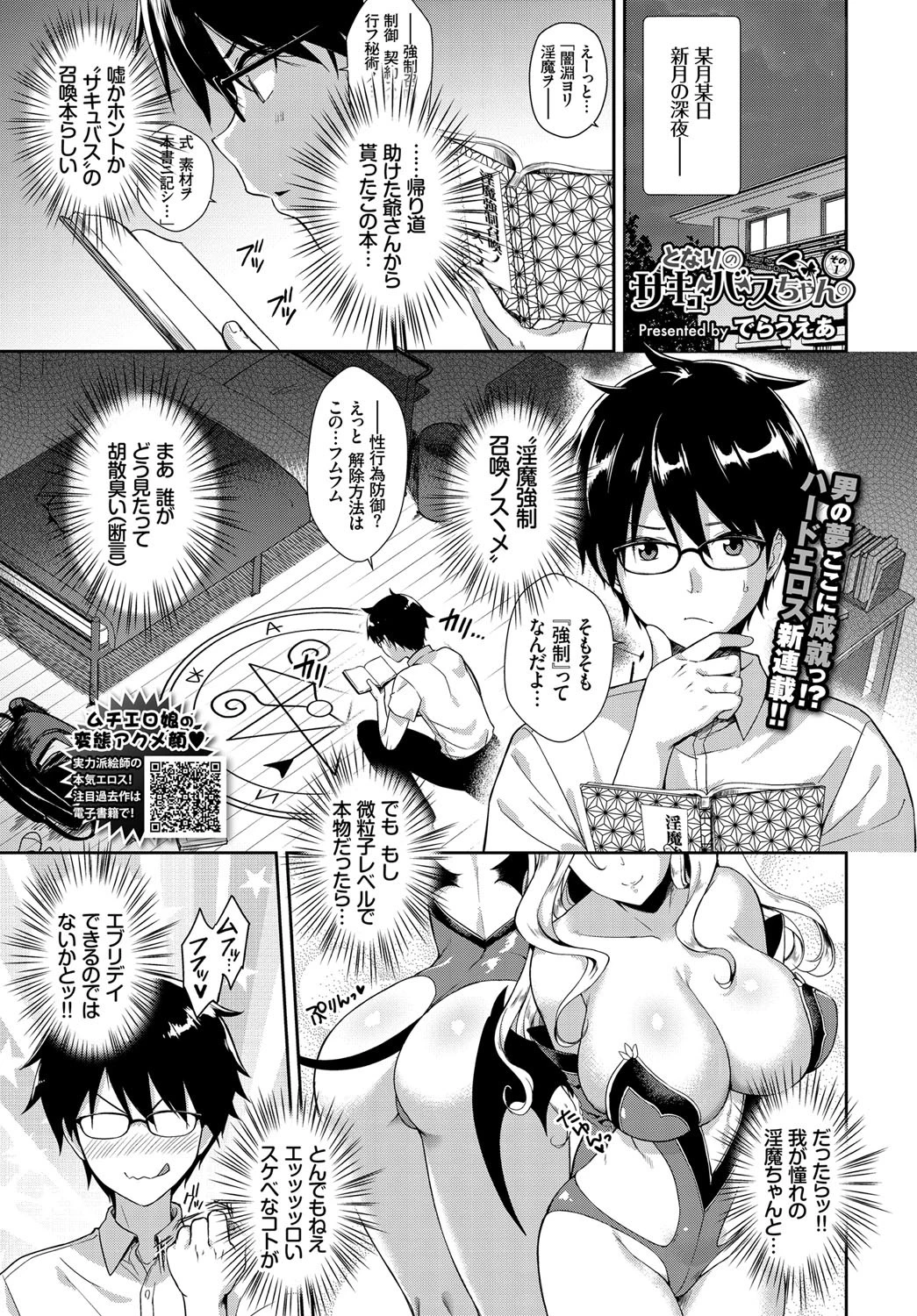 となりのサキュバスちゃん