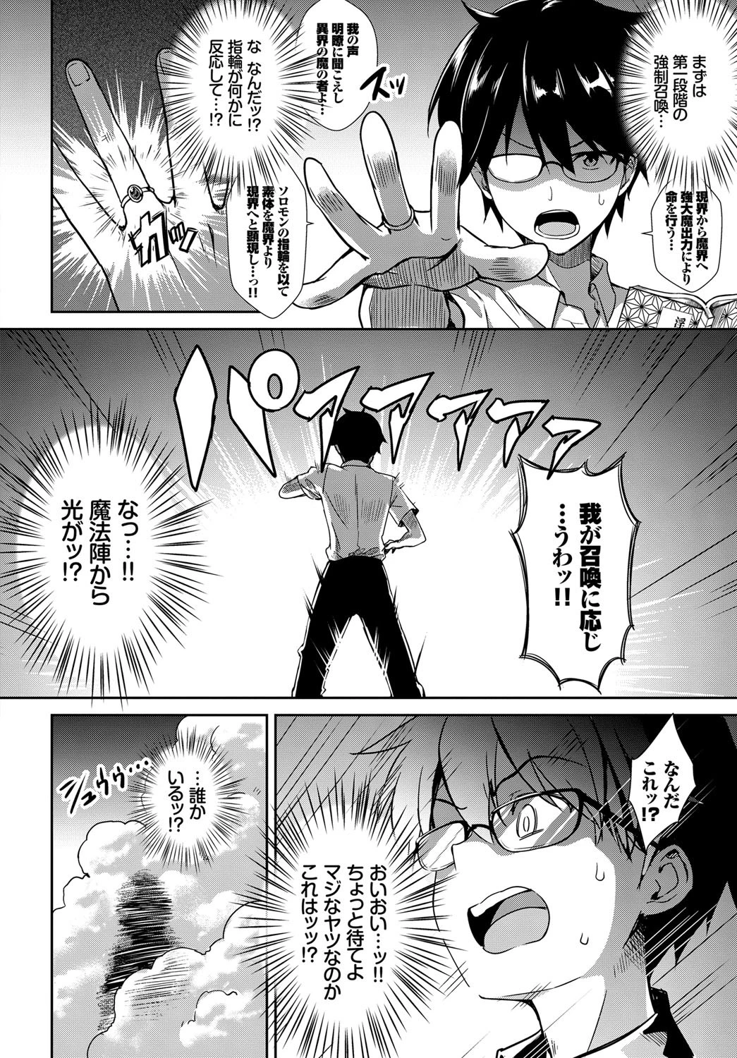 となりのサキュバスちゃんページ2