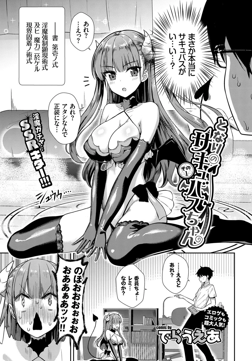 となりのサキュバスちゃんページ3