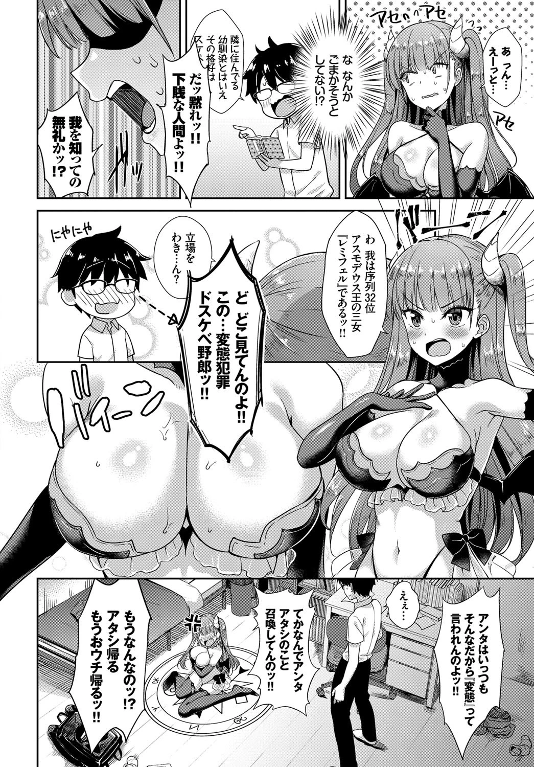 となりのサキュバスちゃんページ4