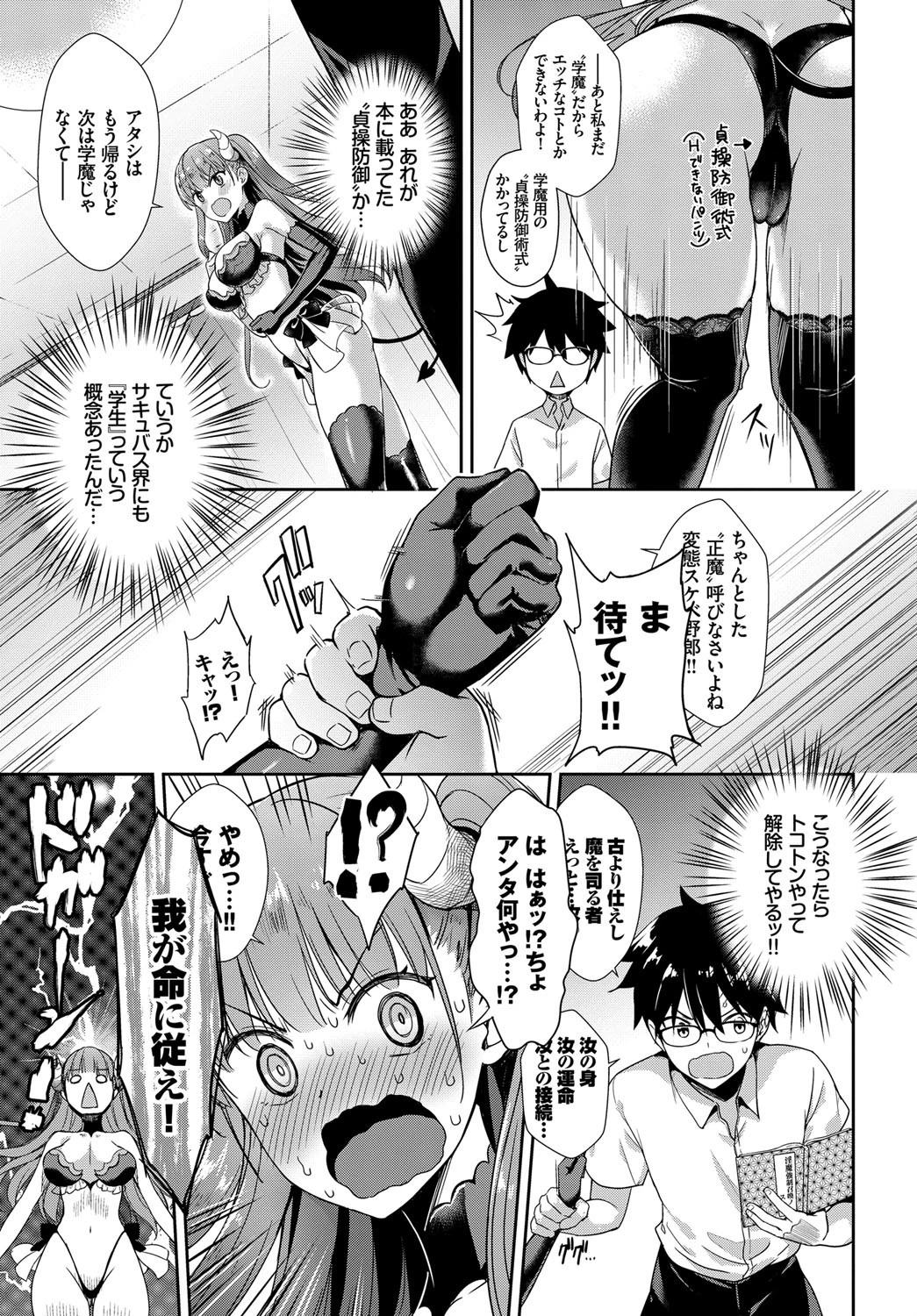 となりのサキュバスちゃんページ5