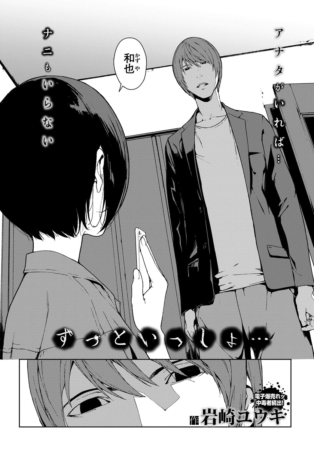 ずっといっしょ…ページ2