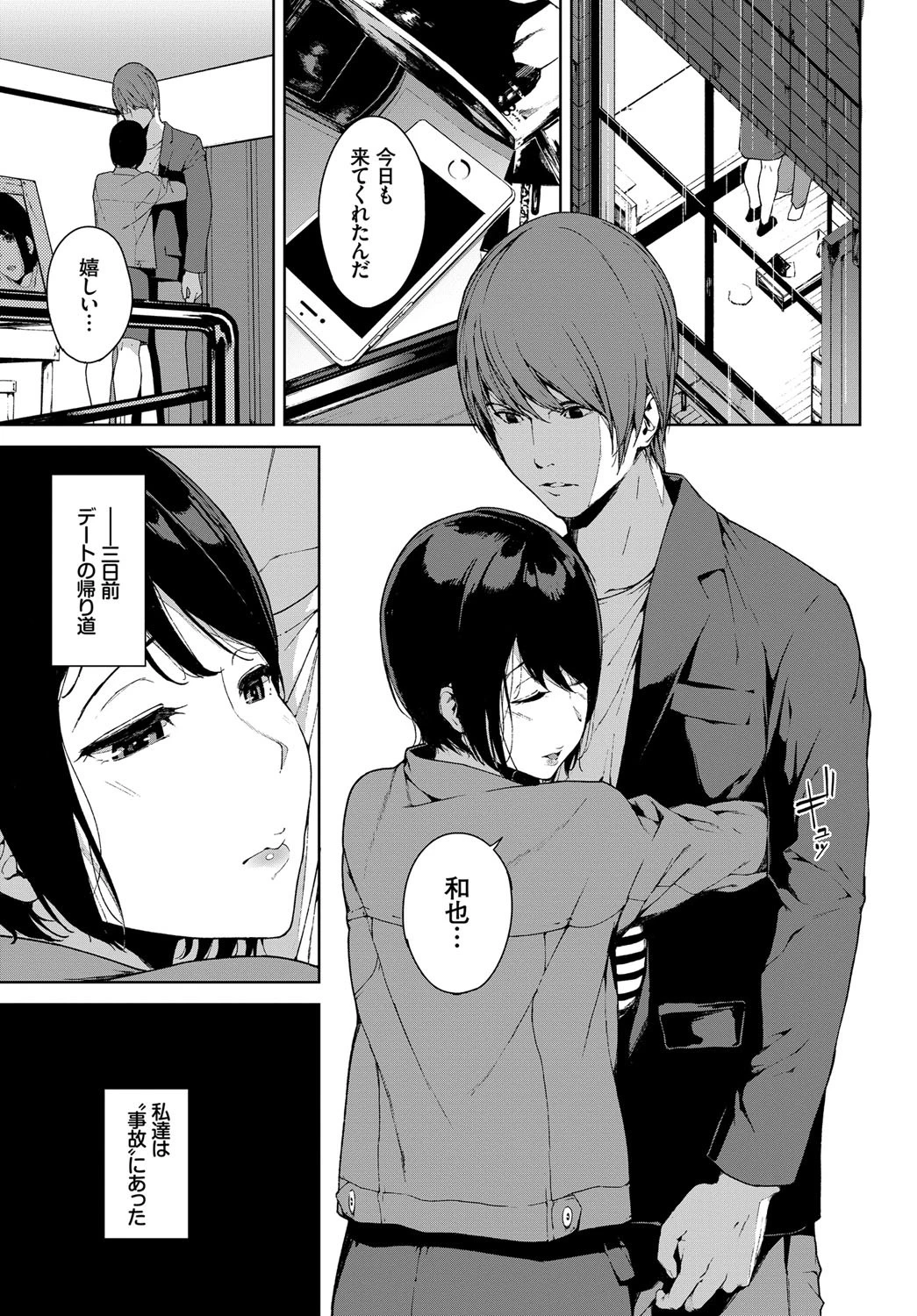 ずっといっしょ…ページ3