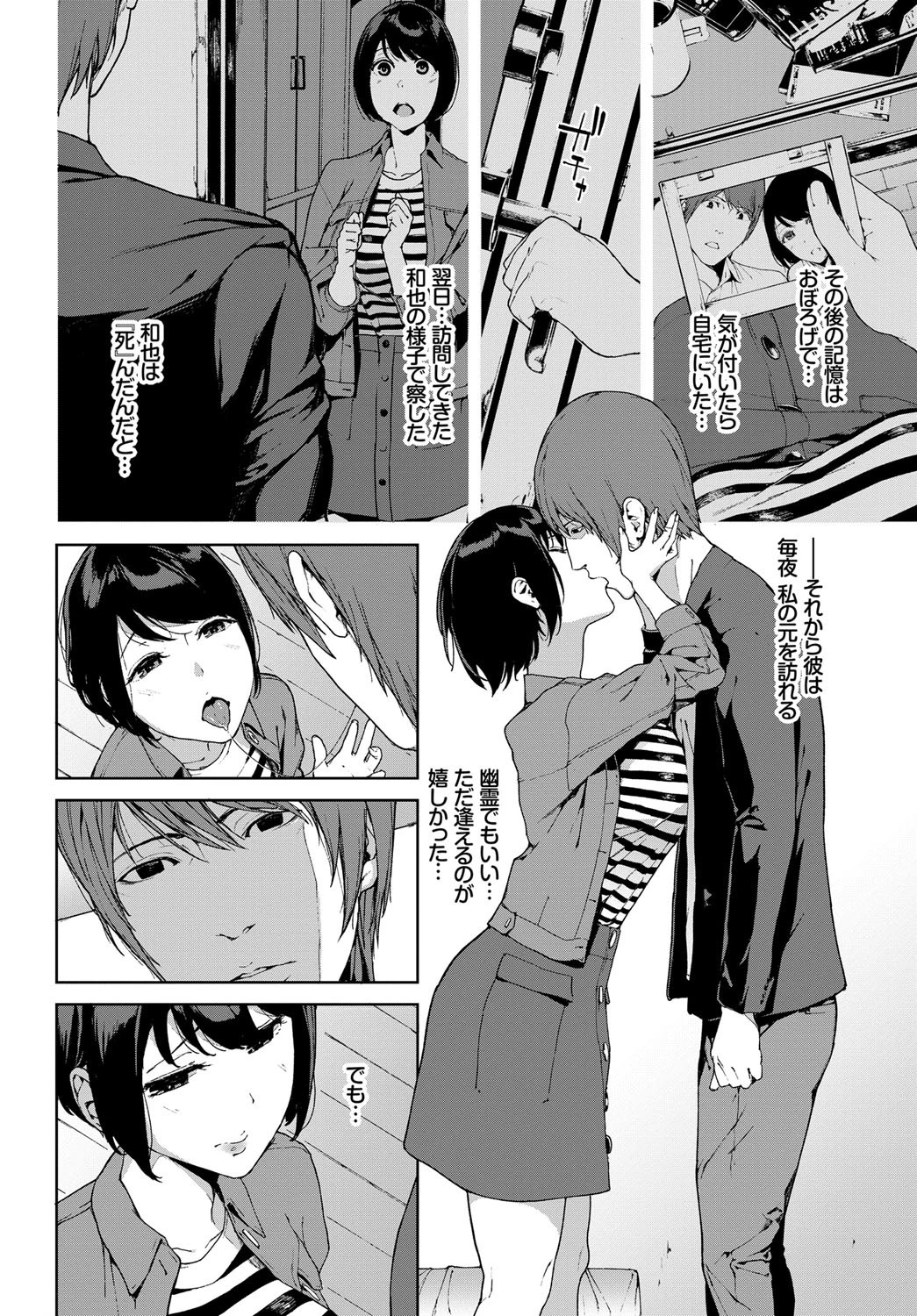 ずっといっしょ…ページ4