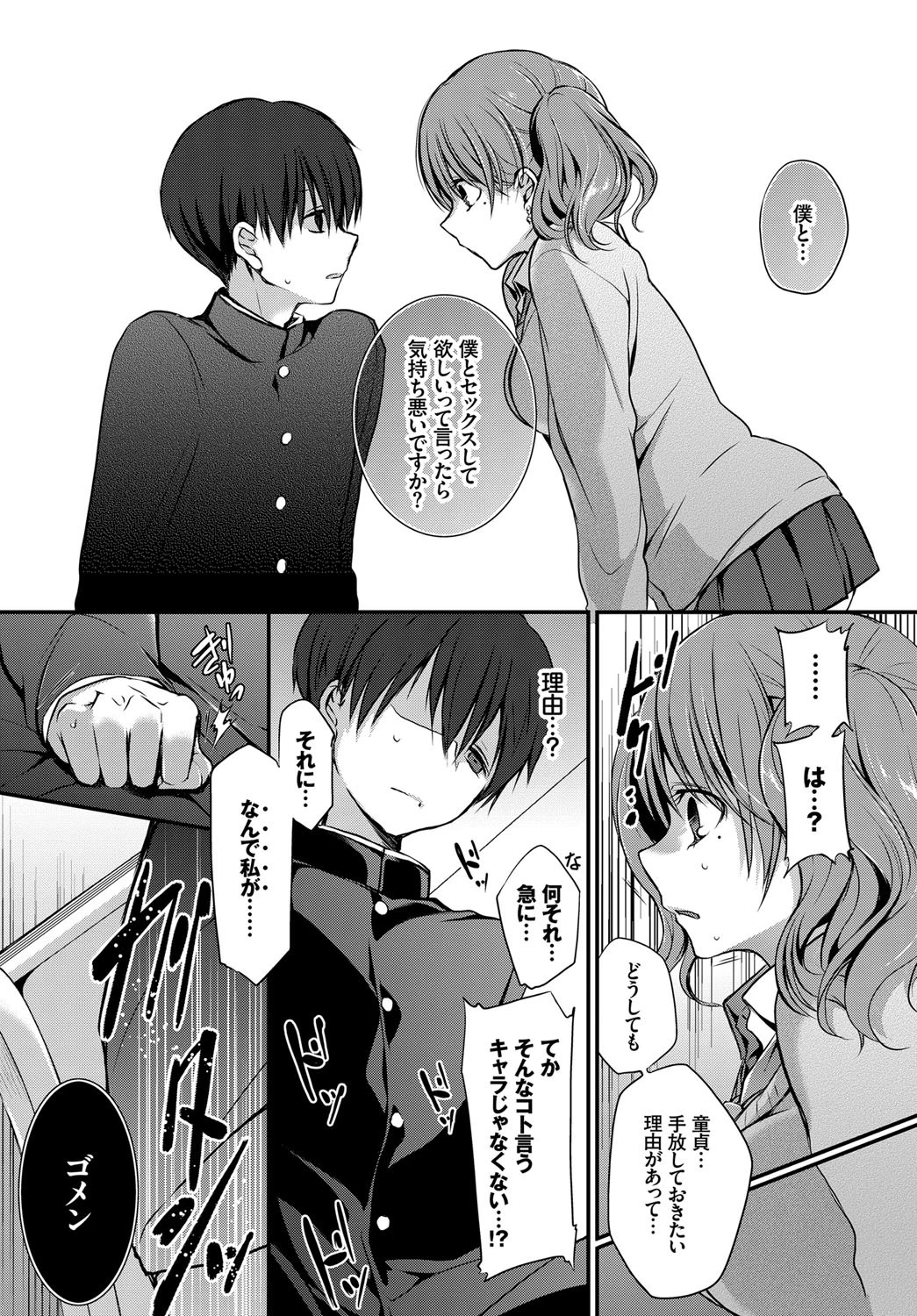 Afterglowページ3