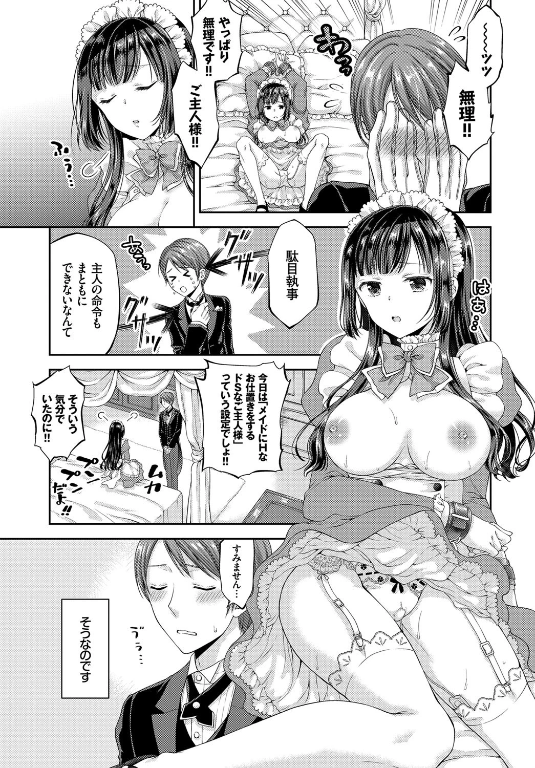 わたしの可愛いご主人様ページ3