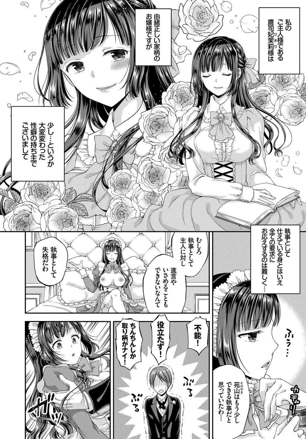 わたしの可愛いご主人様ページ4