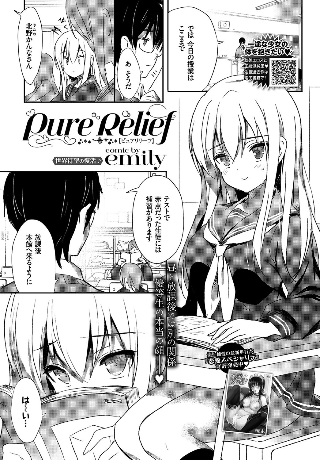 COMIC BAVEL 2018年11月号ページ6