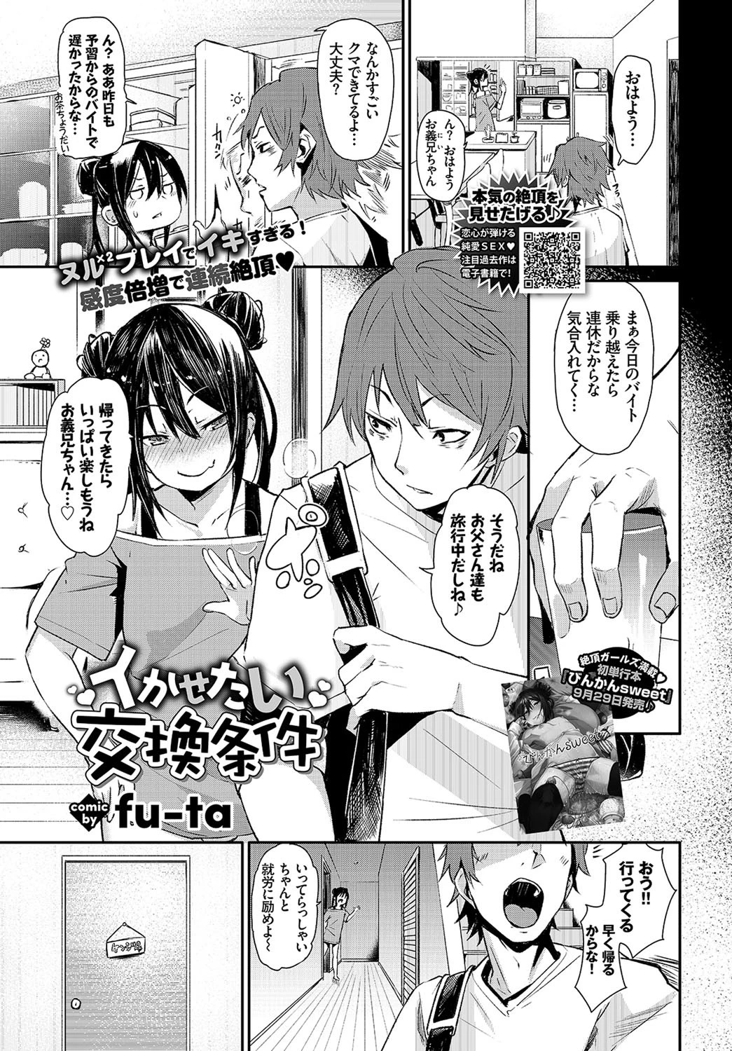 COMIC BAVEL 2018年11月号ページ8