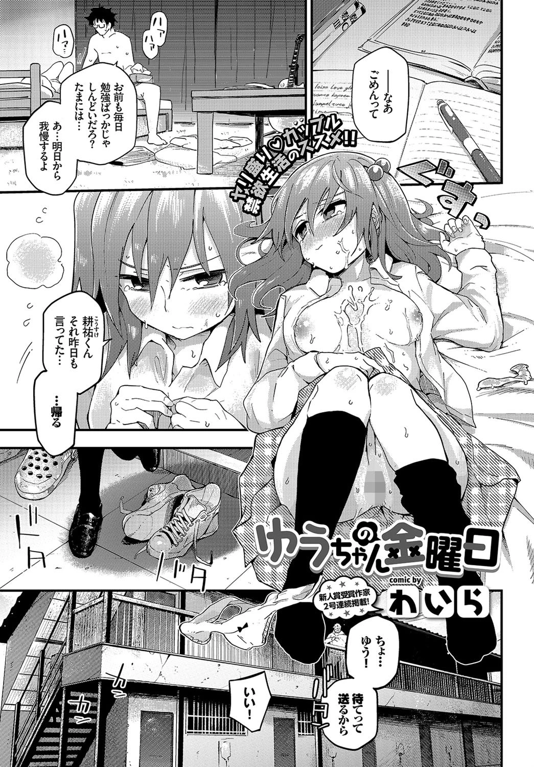 COMIC BAVEL 2018年11月号ページ9