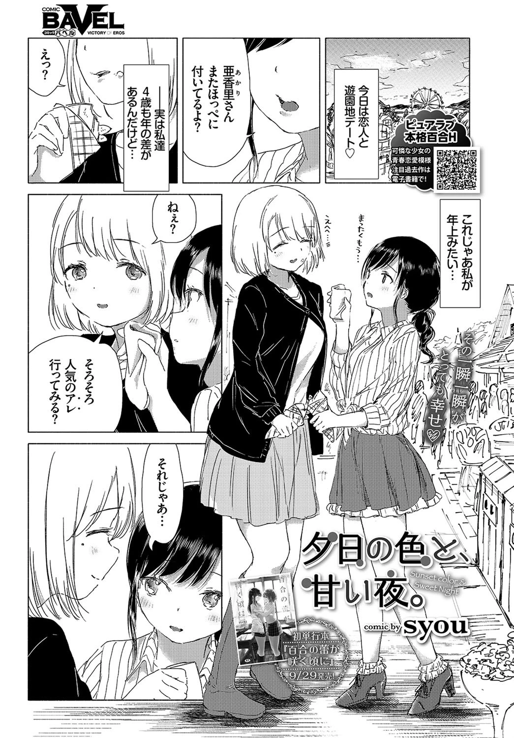 COMIC BAVEL 2018年11月号ページ14