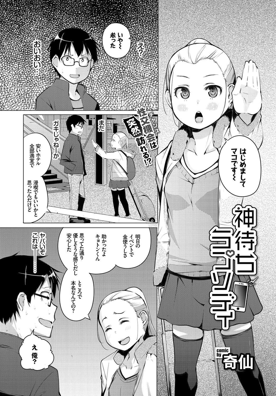 COMIC BAVEL 2018年11月号ページ18