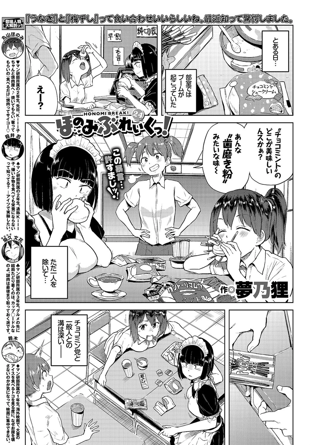 COMIC BAVEL 2018年11月号ページ21