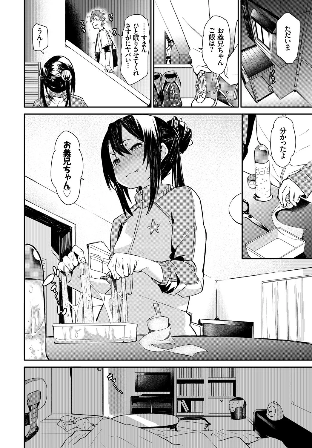 イかせたい交換条件ページ4