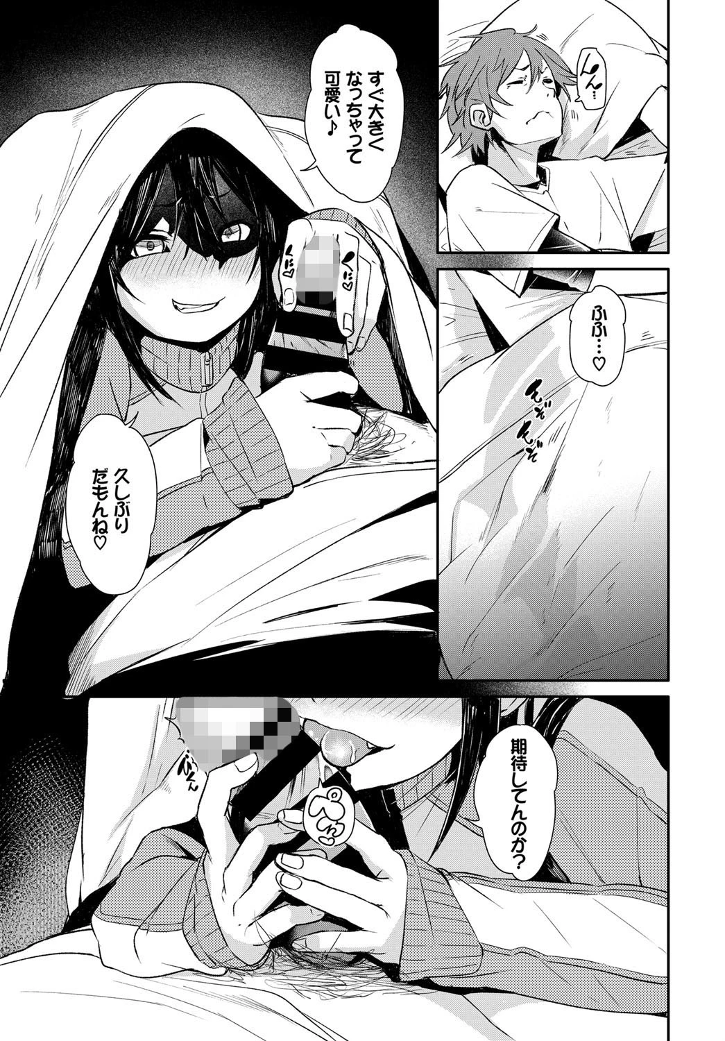 イかせたい交換条件ページ5