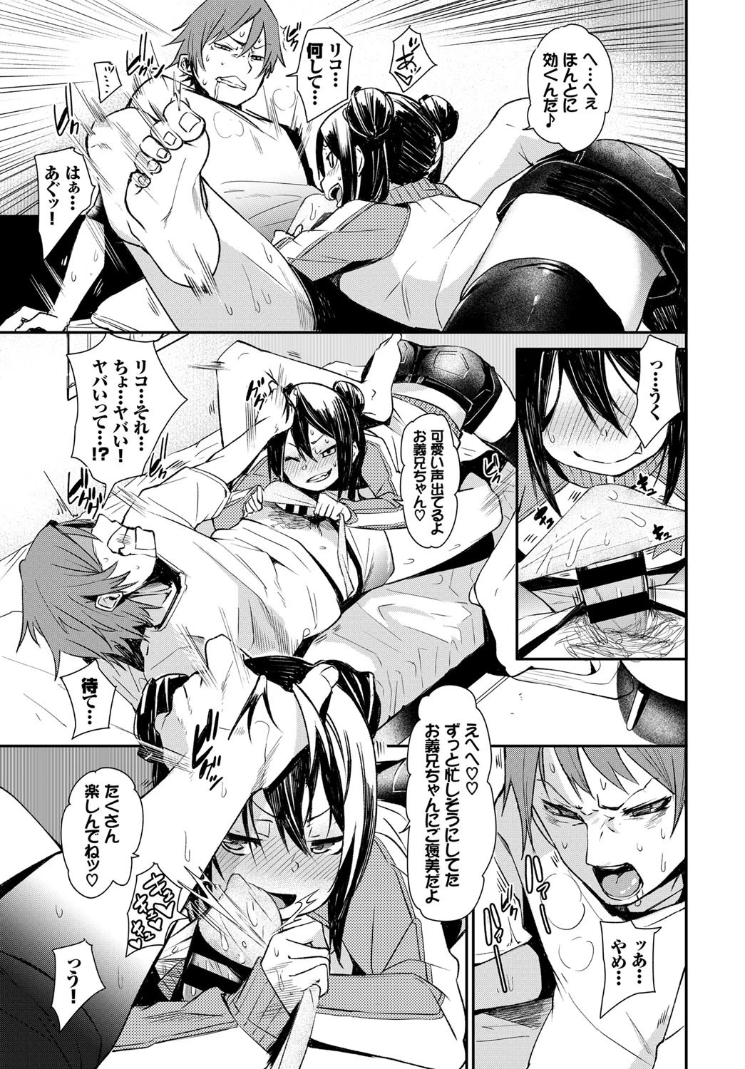 イかせたい交換条件ページ7