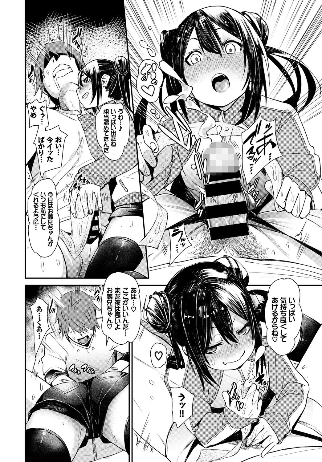 イかせたい交換条件ページ8