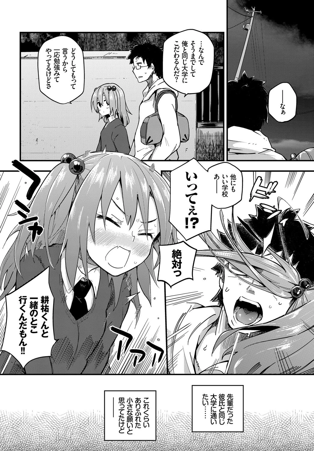 ゆうちゃんの金曜日ページ2