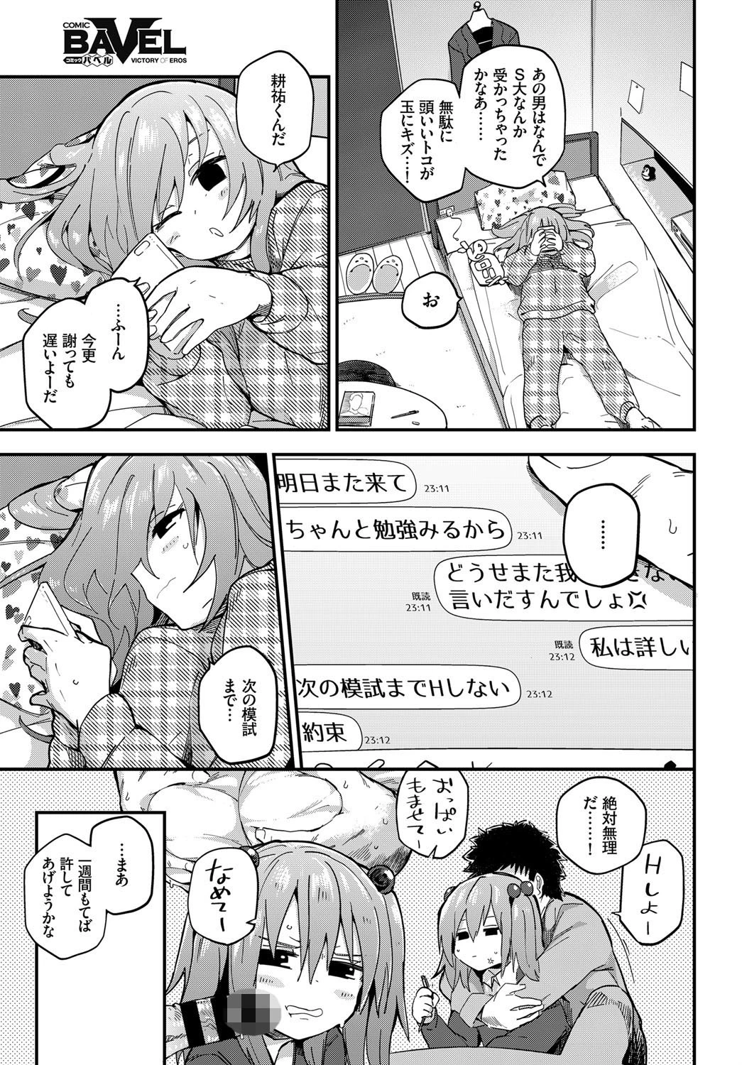 ゆうちゃんの金曜日ページ3