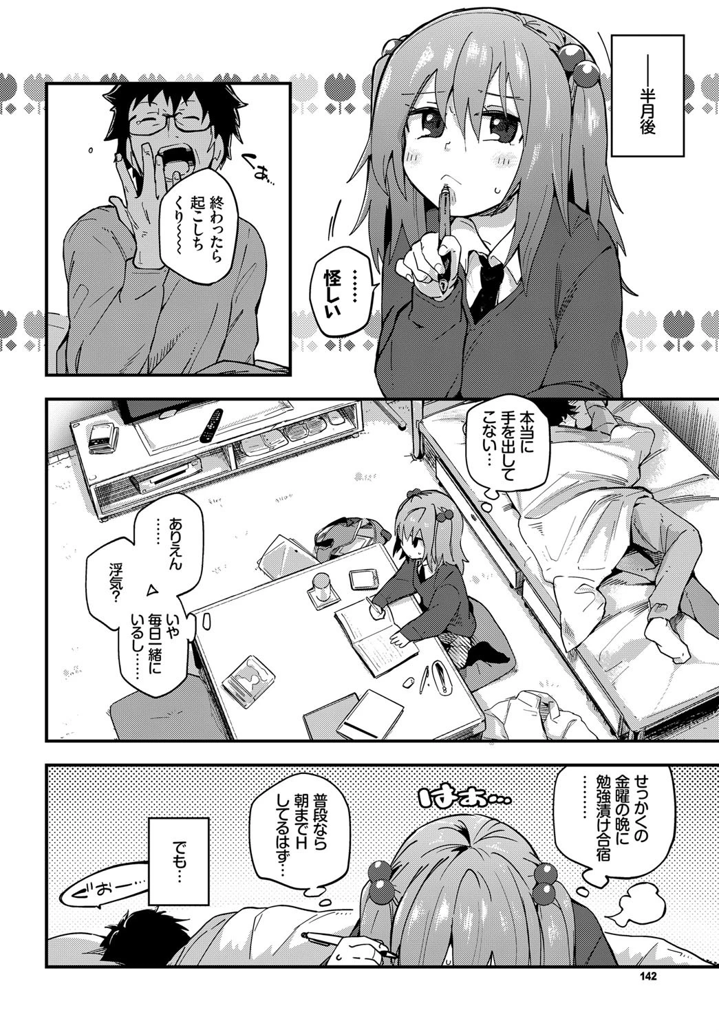 ゆうちゃんの金曜日ページ4