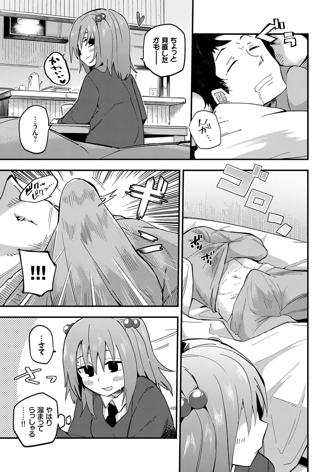 ゆうちゃんの金曜日ページ5