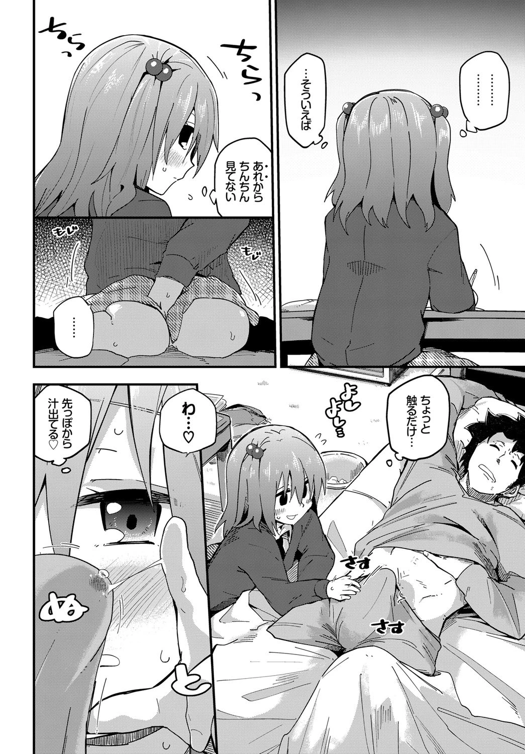 ゆうちゃんの金曜日ページ6